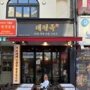 커스텀커피중동 | 태평족 부천중동점 청모 회식 단체모임하기 좋은 부천족발맛집 신중동맛집 추천