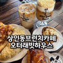 (주)벤하우스 | 감성 인테리어 포토스팟 가득한 상인동 브런치 카페 오터래빗하우스