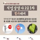 직업상담사 문제풀이 - 직업심리학 이미지