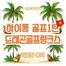 에프씨세컨드 | 🇻🇳 하이퐁 4색 골프 1탄 드래곤골프링크스cc 라운딩 후기&amp;델라씨하롱 호텔