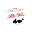 피피 스타일