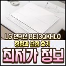 LG유통 | LG 인덕션 3구 BEI3QKHLO 장점과 단점 후기 최저가 정보