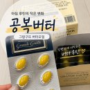 구뜨 - 용산구 | 생버터는 부담스러워서 시작한 공복버터, 그랑구뜨 버터오일 후기