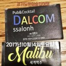 달콤싸롱