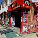 [대구 앞산 맛집] 대구 앞산 짬뽕 맛집 옛날 탕수육 스타일 가성비 중화요리 전문점 &#39;상하이 짬뽕&#39;