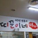 띠꾼이네대가닭강정