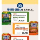 주식회사 에스에프엔 | [바다품은OSF] 정어리 통조림 3종 혼합 후기