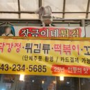 장금이네튀김 이미지