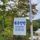 복주민박 이미지