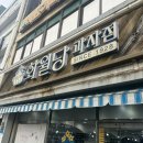 호프 카스테라 | [순천 맛집] 화월당 과자점 | 백년가게 볼카스테라 찹쌀떡 택배 예약 현장구매 맛있는 녀석들 출연...