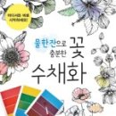 수채화(저) 이미지
