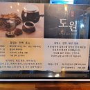 도원흑염소요리