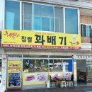 행복한 찹쌀 꽈배기 백안리점 맛있었어요