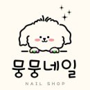 뭉뭉네일