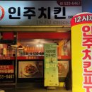 인주통닭