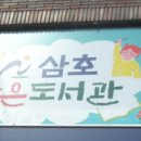 삼호작은도서관 이미지