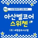 주식회사 세원공조시스템