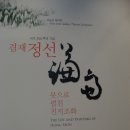 토요 한자급제 | [전시회]겸재 정선-붓으로 펼친 천지조화