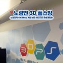 3D 플스방 이미지