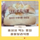 058.시민회관_3 | 인천 시민회관역 맛집 찰찰보리식빵 줄 서서 먹는 이유가 있는 빵집 후기
