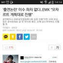 '출연논란' 이수 하차 없다..EMK "모차르트 계획대로 진행" 이미지