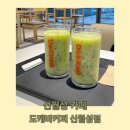 신월성 카페 추천 2시간 무료 주차 [ 도케비커피 ]