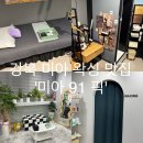 우원빌딩앞 | [수유/미아왁싱] '미아 91픽'에서 슈가링 브라질리언왁싱 받은 찐후기