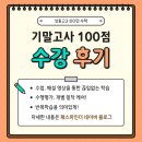상동고등학교 | [부천수학학원] 상동고등학교 3학년 1학기 확률과 통계 기말고사 100점 수강후기