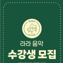 라라바이올린교습소 - 수원시 영통구 광교호수공원로 277 | 라라바이올린교습소