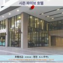 파타야 여행 추천! 시즌 파이브 호텔 후기