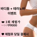 씨유 익산동산중앙점 | 익산 군산 정읍 김제 바디관리 -테라노바로 시작하는 등 라인관리, 림프순환까지 잡는 방법! 에르벨...