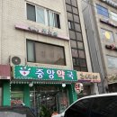 양수중앙약국 이미지