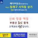 예지공인중개사사무소 이미지