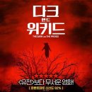 다크 앤드 위키드 ( The Dark and the Wicked , 2020 ) 이미지