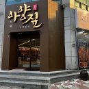 아양짚 | 대구성서맛집 우대꽃갈비, 만원의 행복만찬 최고 ! '아양짚 달서점' 후기