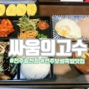 싸움의고수전주 이미지