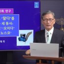 78. 헬라어로 &#39;알다&#39;를 의미하는 세 동사: &#39;기노스코&#39; &#39;오이다&#39; &#39;에피기노스코&#39; 이미지