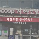 자연드림황성점