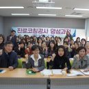 학습코칭 진로지도사 양성과정 이미지