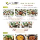 곤드래애찬 | 곤드레밥 맛집, 학익 곤드레애찬 정식 후기