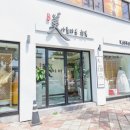 유명해한복 이미지