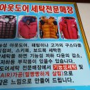 우방명품세탁 이미지