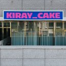 [키레이케이크] 하남 미사역에 위치한 레터링케이크 전문점 / 레트로 간판 / 조명간판 / 인쇄시트...