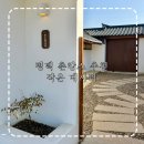 대사로 | 서울 근교 경기도 평택 촌캉스 작은대사리 자쿠지 테라스 펜션 내돈내산 솔직후기