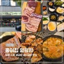 먹고가돼지 | 기장 일광 맛집 현지인이 추천하는 인생 돼지갈비 먹고 온 솔직 후기
