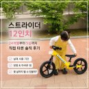 31140-14-24-5 | 스트라이더 12인치 내돈내산 후기｜24개월부터 5살까지 타본 솔직 리뷰