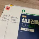 인생건축 건축사사무소 | 실내건축기사