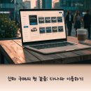 모든자동차 | 신차 다나와 견적 자동차 후기 가이드