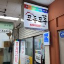 전방자수정비취사우나 | 인천맛집(부평구) 산곡동 가성비 김치찌개맛집 포동포동