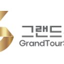 (주)그랜드투어 이미지